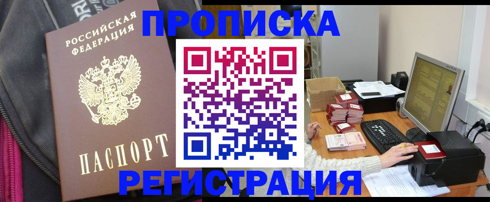 прописка для работы в Баймаке