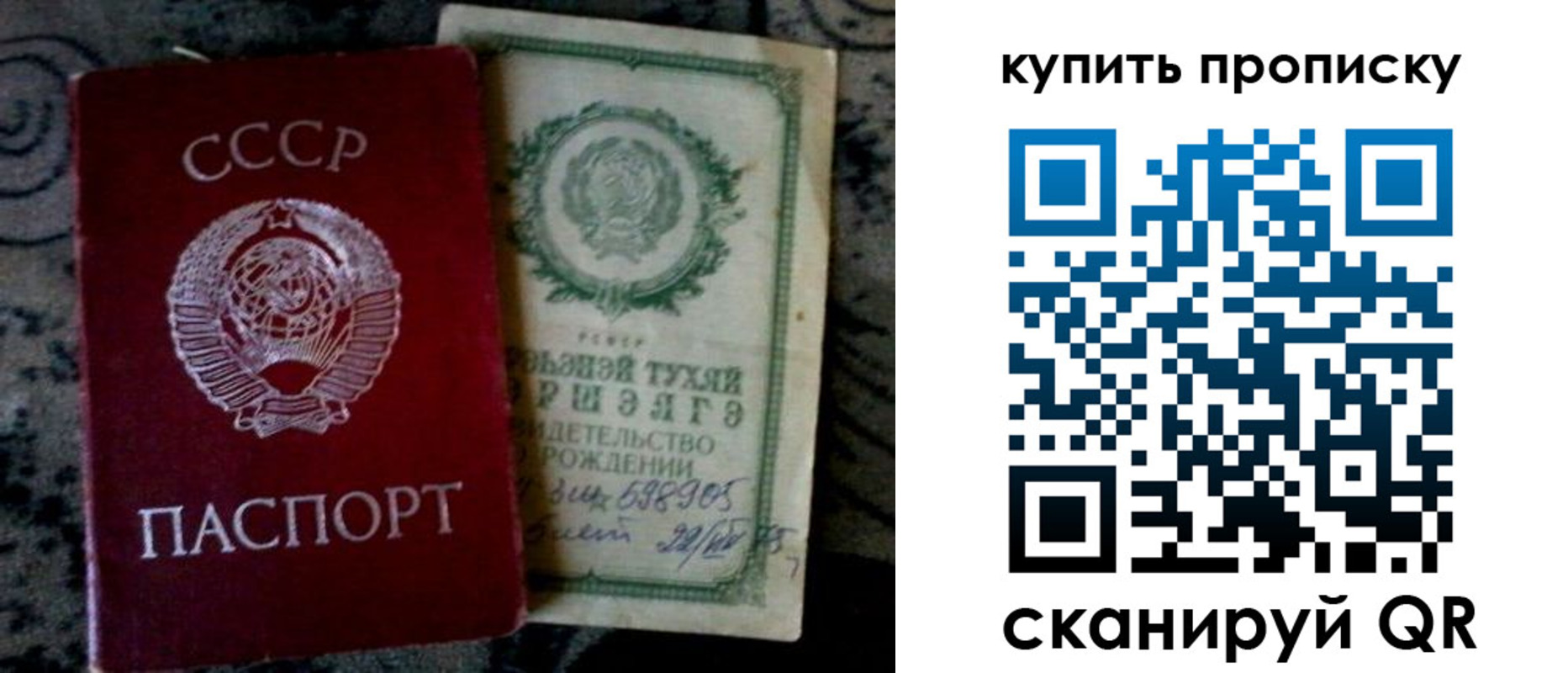 купить прописку в Баймаке