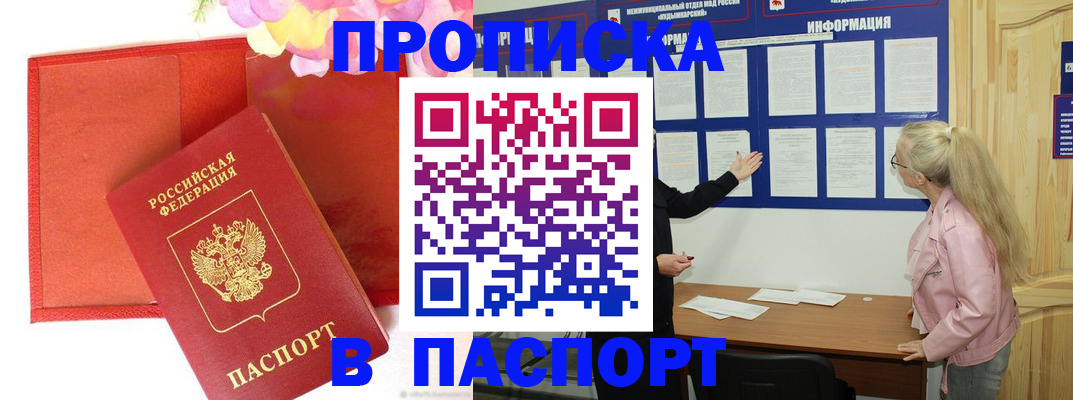 временная регистрация 2025 в Баймаке