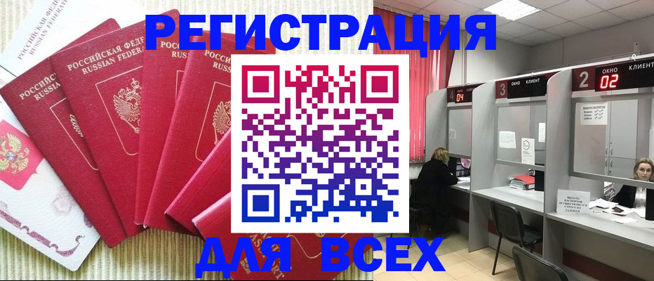 временная регистрация в квартире в Баймаке