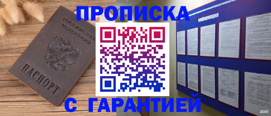 прописка для военкомата в Баймаке