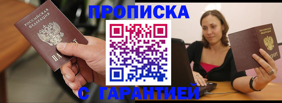 временная регистрация гарантия в Баймаке