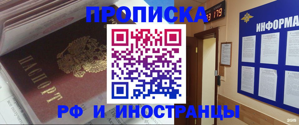 временная регистрация надежно в Баймаке