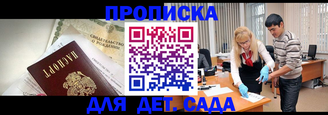 купить прописку в Баймаке