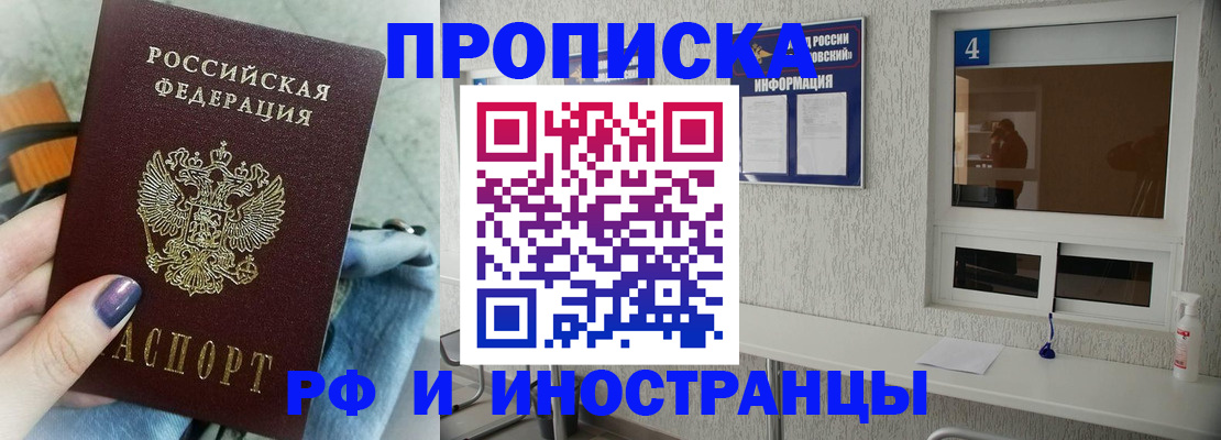 временная регистрация для всех в Баймаке